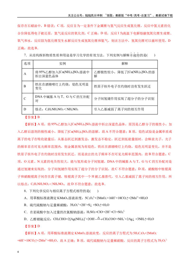 《化学（浙江卷）（全解全析）_05-化学-高考总复习_专项复习_2025年_2025年高考第一二三次模拟卷（多地区）化学_2025年高考化学第三次模拟考试24套_化学（浙江卷）》第4页预览