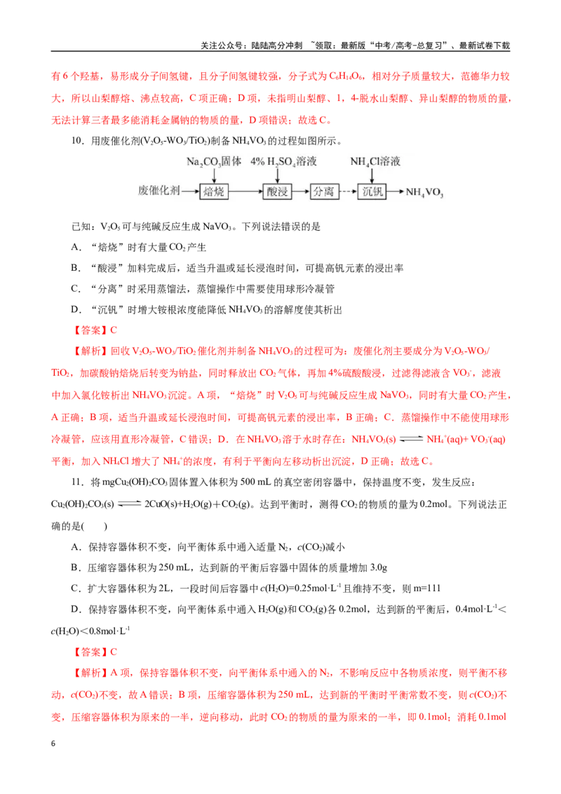 《化学（浙江卷）（全解全析）_05-化学-高考总复习_专项复习_2025年_2025年高考第一二三次模拟卷（多地区）化学_2025年高考化学第三次模拟考试24套_化学（浙江卷）》第6页预览
