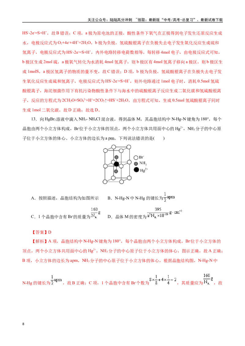 《化学（浙江卷）（全解全析）_05-化学-高考总复习_专项复习_2025年_2025年高考第一二三次模拟卷（多地区）化学_2025年高考化学第三次模拟考试24套_化学（浙江卷）》第8页预览