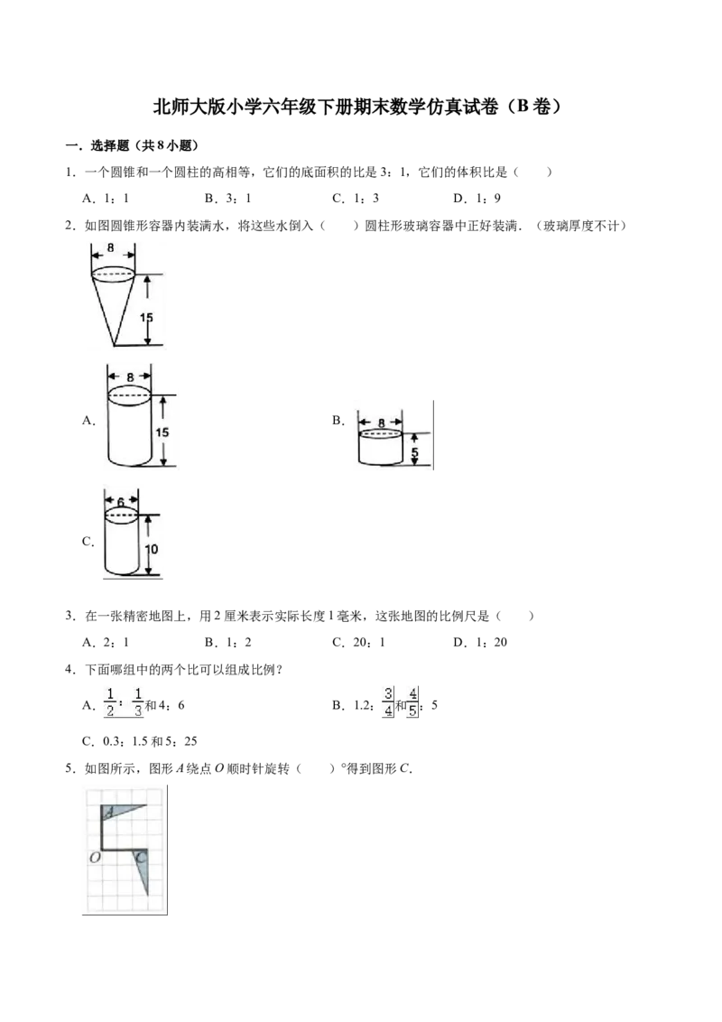 《仿真演练北师大版小学六年级下册期末数学仿真试卷（B卷）（解析版）_小学1-6年级全科全套_1-6年级全科下册_六年级_数学_数学六下北师版》第1页预览