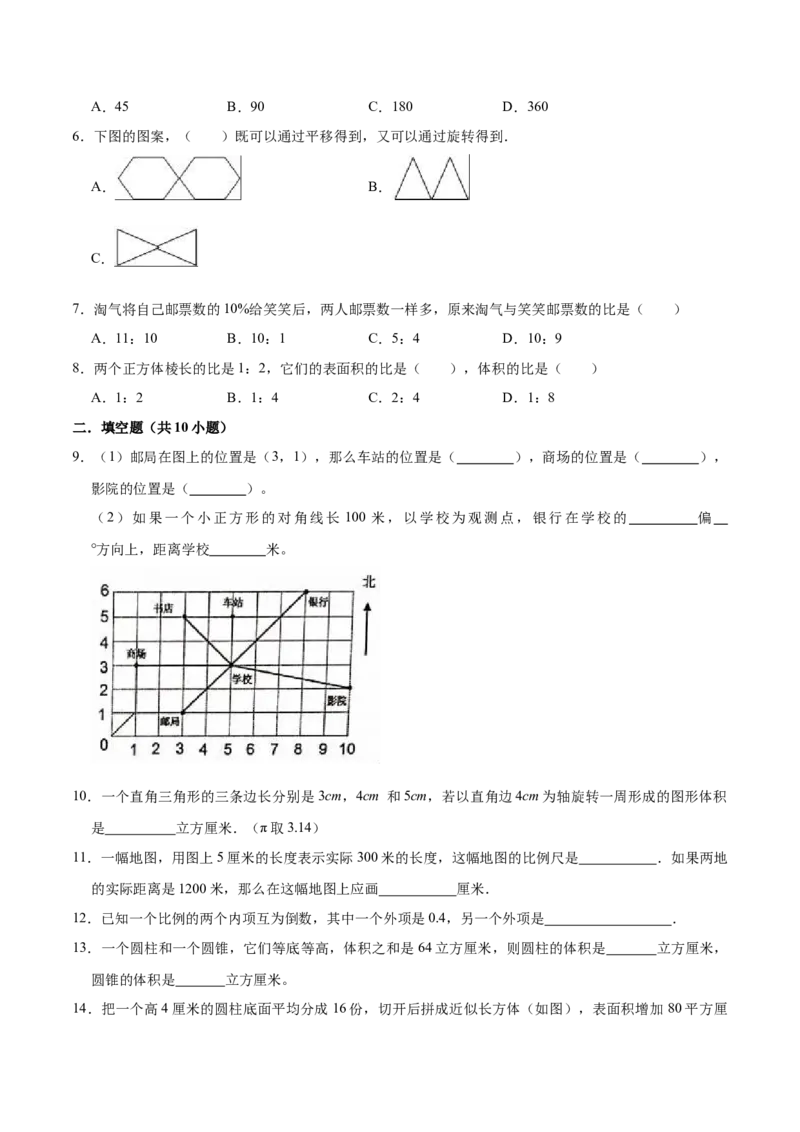 《仿真演练北师大版小学六年级下册期末数学仿真试卷（B卷）（解析版）_小学1-6年级全科全套_1-6年级全科下册_六年级_数学_数学六下北师版》第2页预览
