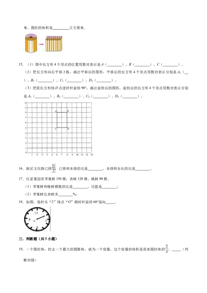 《仿真演练北师大版小学六年级下册期末数学仿真试卷（B卷）（解析版）_小学1-6年级全科全套_1-6年级全科下册_六年级_数学_数学六下北师版》第3页预览