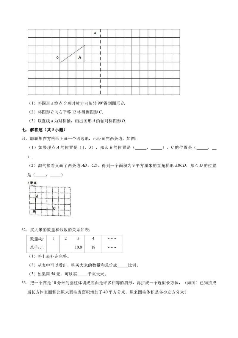《仿真演练北师大版小学六年级下册期末数学仿真试卷（B卷）（解析版）_小学1-6年级全科全套_1-6年级全科下册_六年级_数学_数学六下北师版》第5页预览