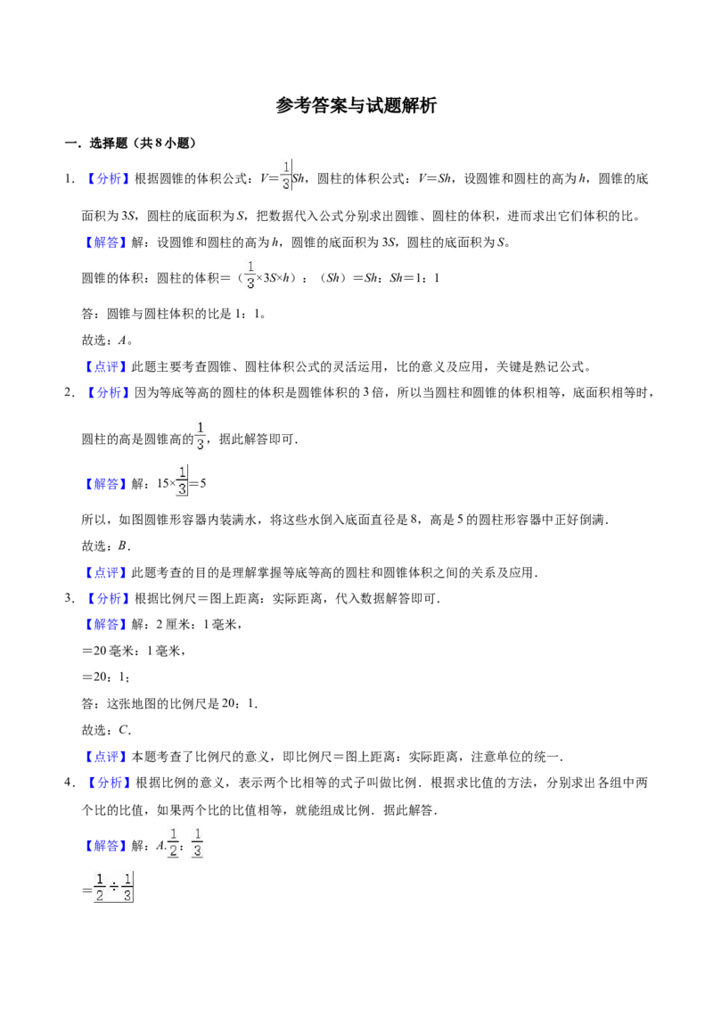 《仿真演练北师大版小学六年级下册期末数学仿真试卷（B卷）（解析版）_小学1-6年级全科全套_1-6年级全科下册_六年级_数学_数学六下北师版》第7页预览