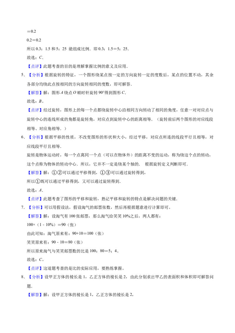 《仿真演练北师大版小学六年级下册期末数学仿真试卷（B卷）（解析版）_小学1-6年级全科全套_1-6年级全科下册_六年级_数学_数学六下北师版》第9页预览