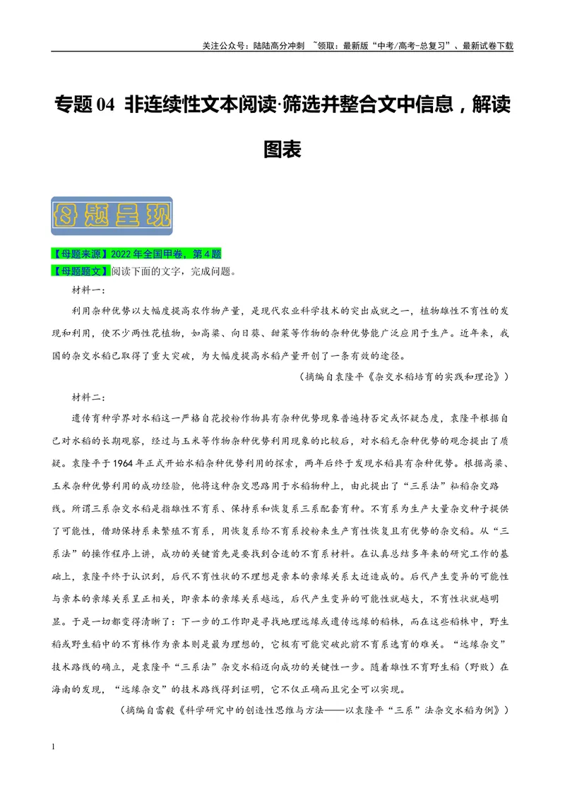 《专题04实用类文本阅读之筛选并整合文中信息，解读图表-（全国通用）（解析版）_专项复习_2024年_2024年高考语文真题题源解密名校模拟题必备知识全国通用_资料》第1页预览