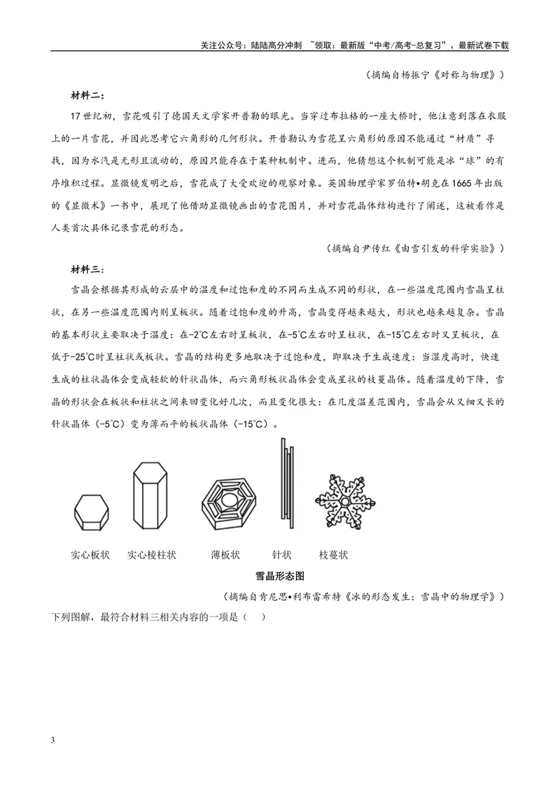 《专题04实用类文本阅读之筛选并整合文中信息，解读图表-（全国通用）（解析版）_专项复习_2024年_2024年高考语文真题题源解密名校模拟题必备知识全国通用_资料》第3页预览