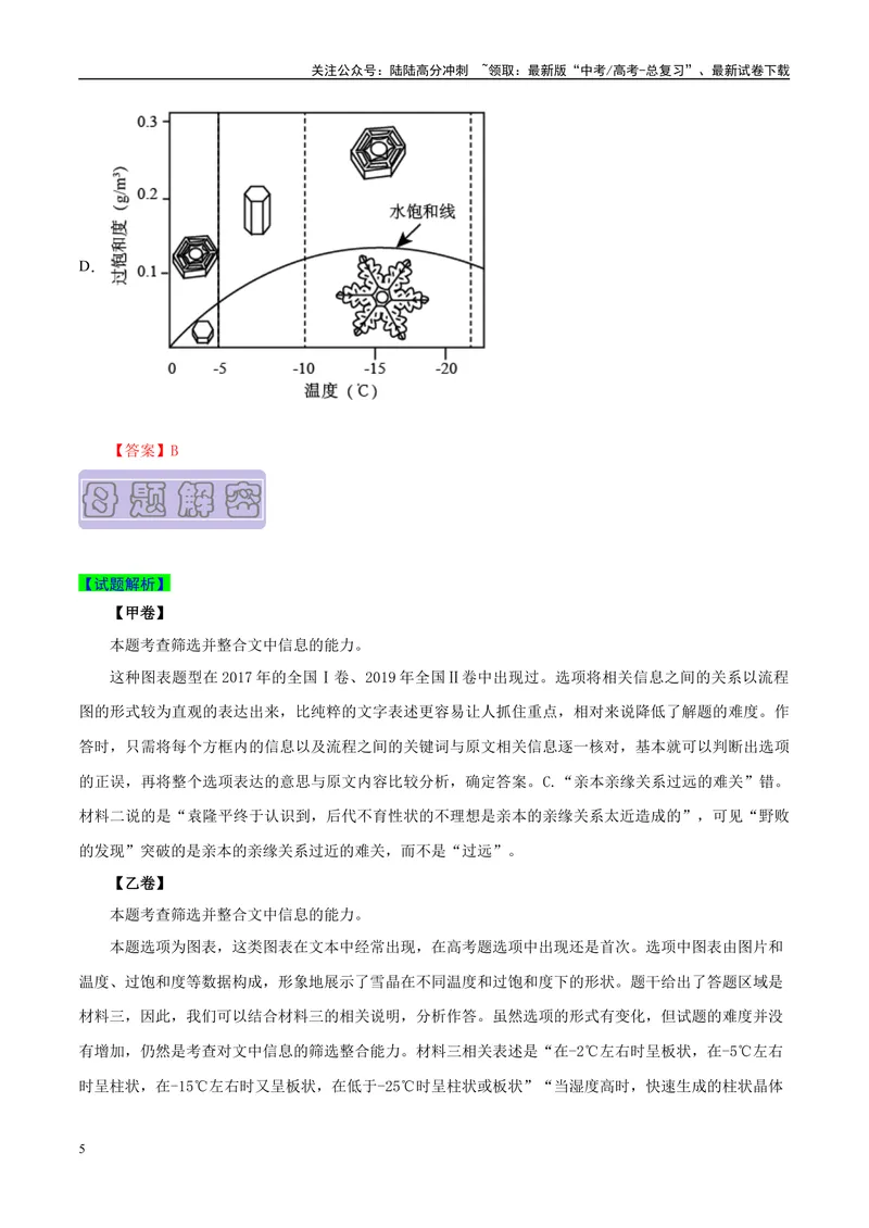 《专题04实用类文本阅读之筛选并整合文中信息，解读图表-（全国通用）（解析版）_专项复习_2024年_2024年高考语文真题题源解密名校模拟题必备知识全国通用_资料》第5页预览
