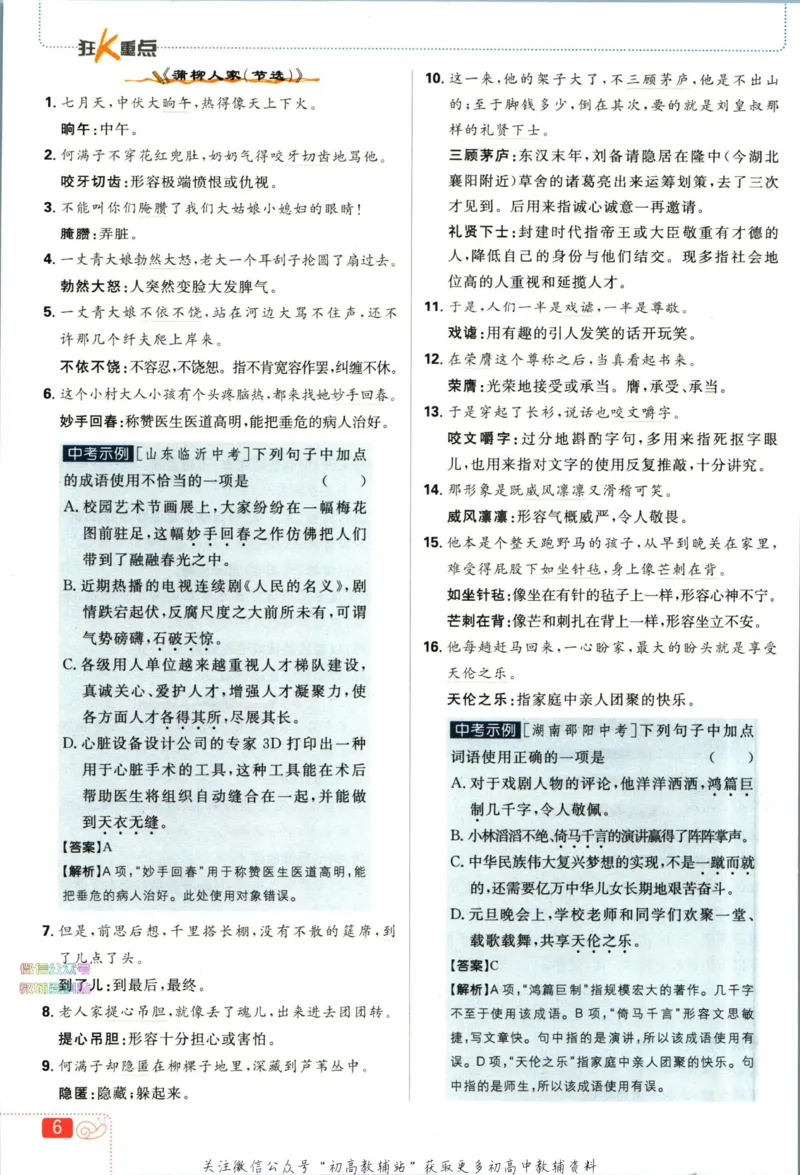 《初中必刷题九年级下册语文人教版狂k重点_2、2025初中必刷题合集_初中必刷题23+24+25上册_2023版》第10页预览