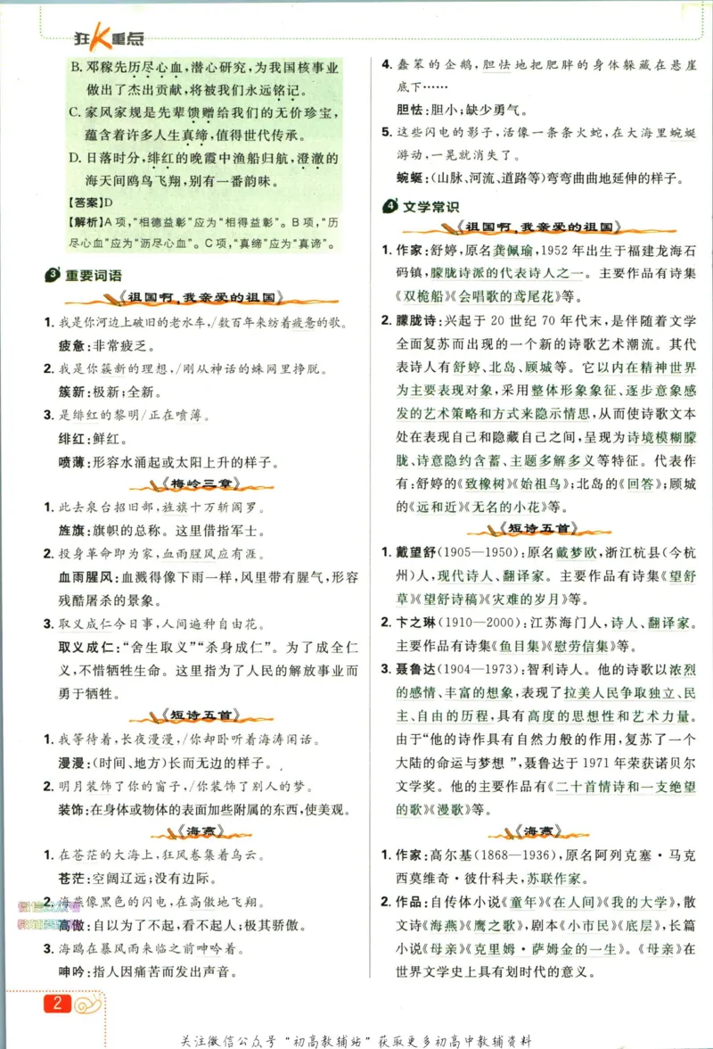 《初中必刷题九年级下册语文人教版狂k重点_2、2025初中必刷题合集_初中必刷题23+24+25上册_2023版》第6页预览