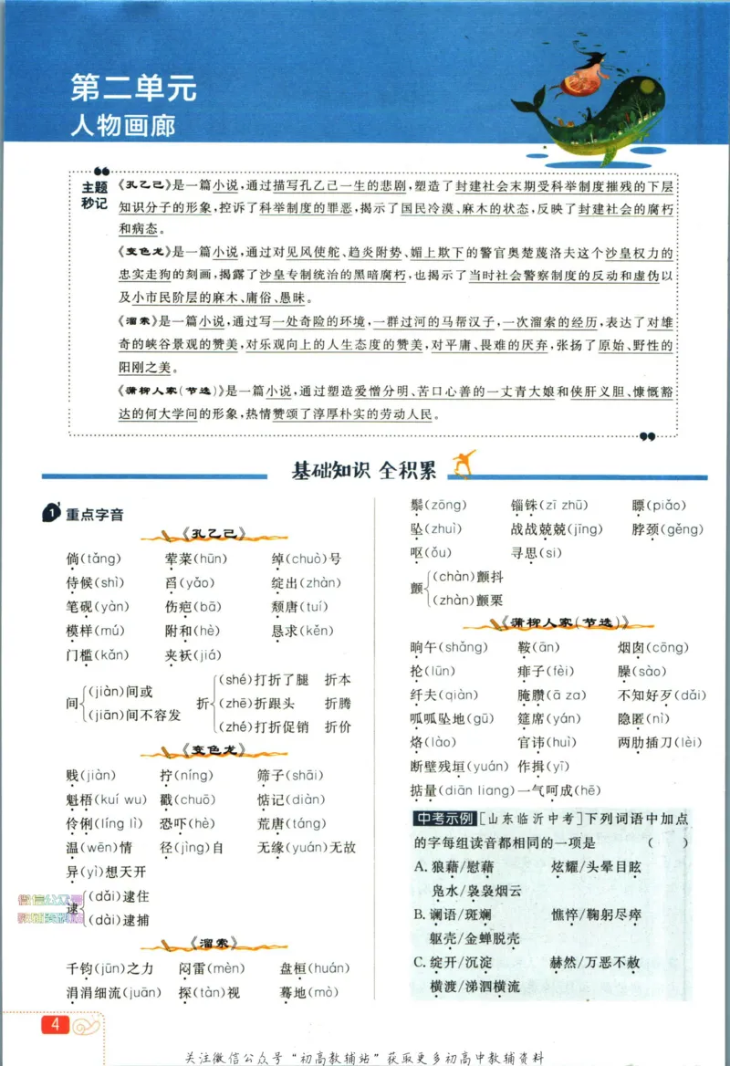 《初中必刷题九年级下册语文人教版狂k重点_2、2025初中必刷题合集_初中必刷题23+24+25上册_2023版》第8页预览