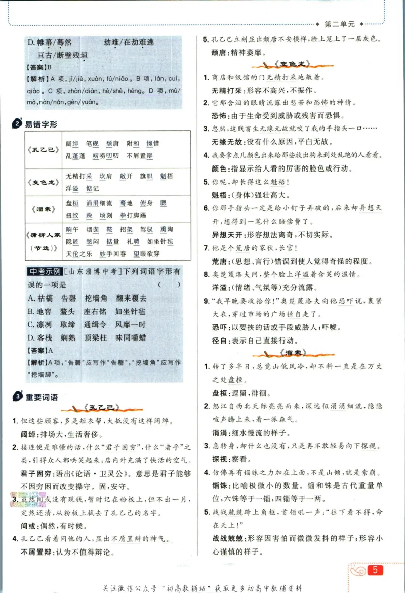 《初中必刷题九年级下册语文人教版狂k重点_2、2025初中必刷题合集_初中必刷题23+24+25上册_2023版》第9页预览