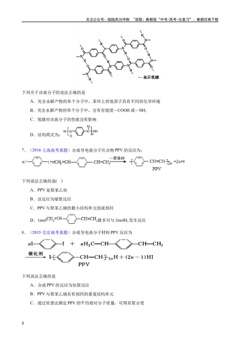 《专题55高分子化合物（学生版）_05-化学-高考总复习_专项复习_2025年_十年（2013-2022）高考化学真题分项汇编（全国通用）_专题55高分子化合物（全国通用）》第3页预览