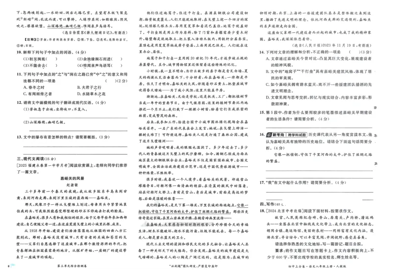 《2026《初中上分卷•语文》8上_2026版初中7-9年级上册全科《初中上分卷》含答案，可下载_2026上分卷初中语文上册789（人教）》第10页预览
