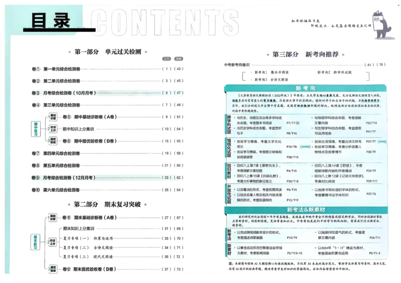 《2026《初中上分卷•语文》8上_2026版初中7-9年级上册全科《初中上分卷》含答案，可下载_2026上分卷初中语文上册789（人教）》第2页预览