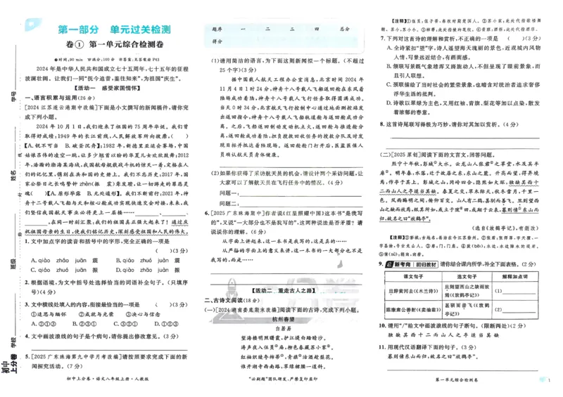 《2026《初中上分卷•语文》8上_2026版初中7-9年级上册全科《初中上分卷》含答案，可下载_2026上分卷初中语文上册789（人教）》第3页预览