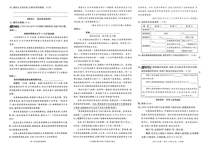 《2026《初中上分卷•语文》8上_2026版初中7-9年级上册全科《初中上分卷》含答案，可下载_2026上分卷初中语文上册789（人教）》第4页预览