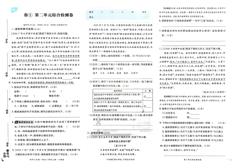 《2026《初中上分卷•语文》8上_2026版初中7-9年级上册全科《初中上分卷》含答案，可下载_2026上分卷初中语文上册789（人教）》第5页预览