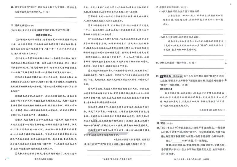 《2026《初中上分卷•语文》8上_2026版初中7-9年级上册全科《初中上分卷》含答案，可下载_2026上分卷初中语文上册789（人教）》第6页预览