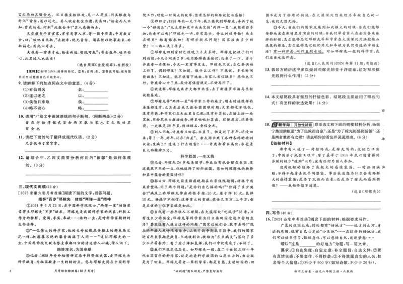 《2026《初中上分卷•语文》8上_2026版初中7-9年级上册全科《初中上分卷》含答案，可下载_2026上分卷初中语文上册789（人教）》第8页预览