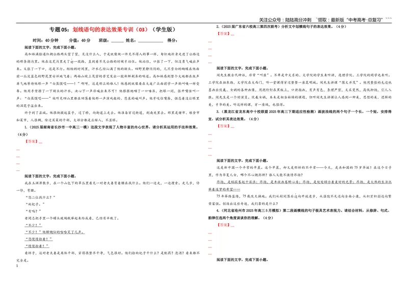 《专题05划线语句的表达效果专训（03）（学生版）_一轮复习_2026年-语文一轮复习_2026年新高考语文一轮复习各考点满分练习题-G76_资料_2026版_第三大类：语言文字运用》第1页预览