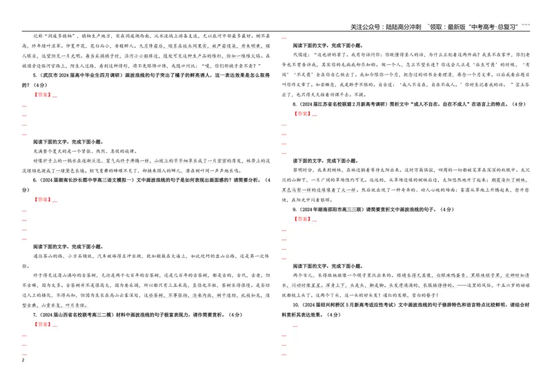 《专题05划线语句的表达效果专训（03）（学生版）_一轮复习_2026年-语文一轮复习_2026年新高考语文一轮复习各考点满分练习题-G76_资料_2026版_第三大类：语言文字运用》第2页预览