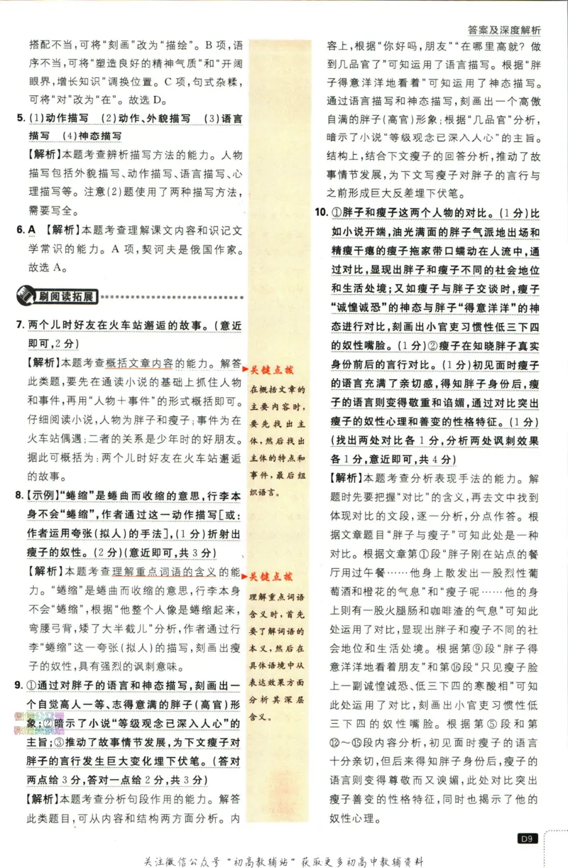 《初中必刷题九年级下册语文人教版答案_2、2025初中必刷题合集_初中必刷题23+24+25上册_2023版》第10页预览