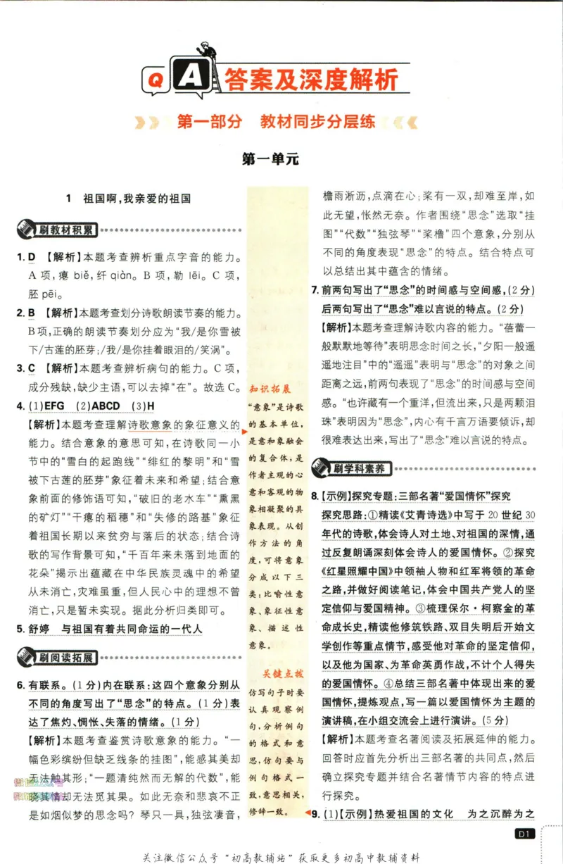 《初中必刷题九年级下册语文人教版答案_2、2025初中必刷题合集_初中必刷题23+24+25上册_2023版》第2页预览