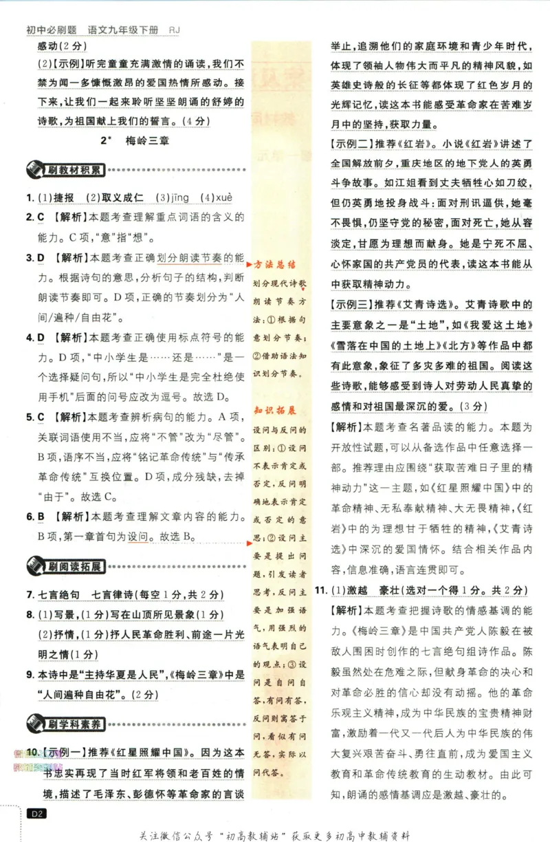 《初中必刷题九年级下册语文人教版答案_2、2025初中必刷题合集_初中必刷题23+24+25上册_2023版》第3页预览