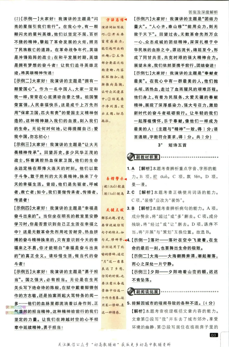 《初中必刷题九年级下册语文人教版答案_2、2025初中必刷题合集_初中必刷题23+24+25上册_2023版》第4页预览