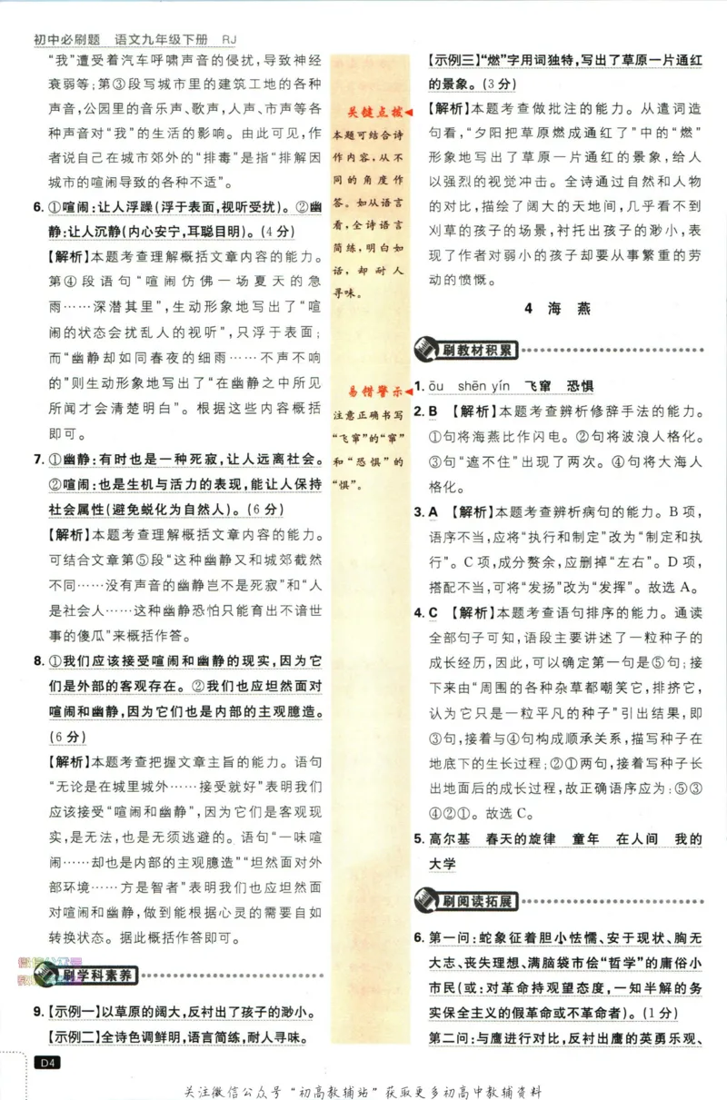 《初中必刷题九年级下册语文人教版答案_2、2025初中必刷题合集_初中必刷题23+24+25上册_2023版》第5页预览