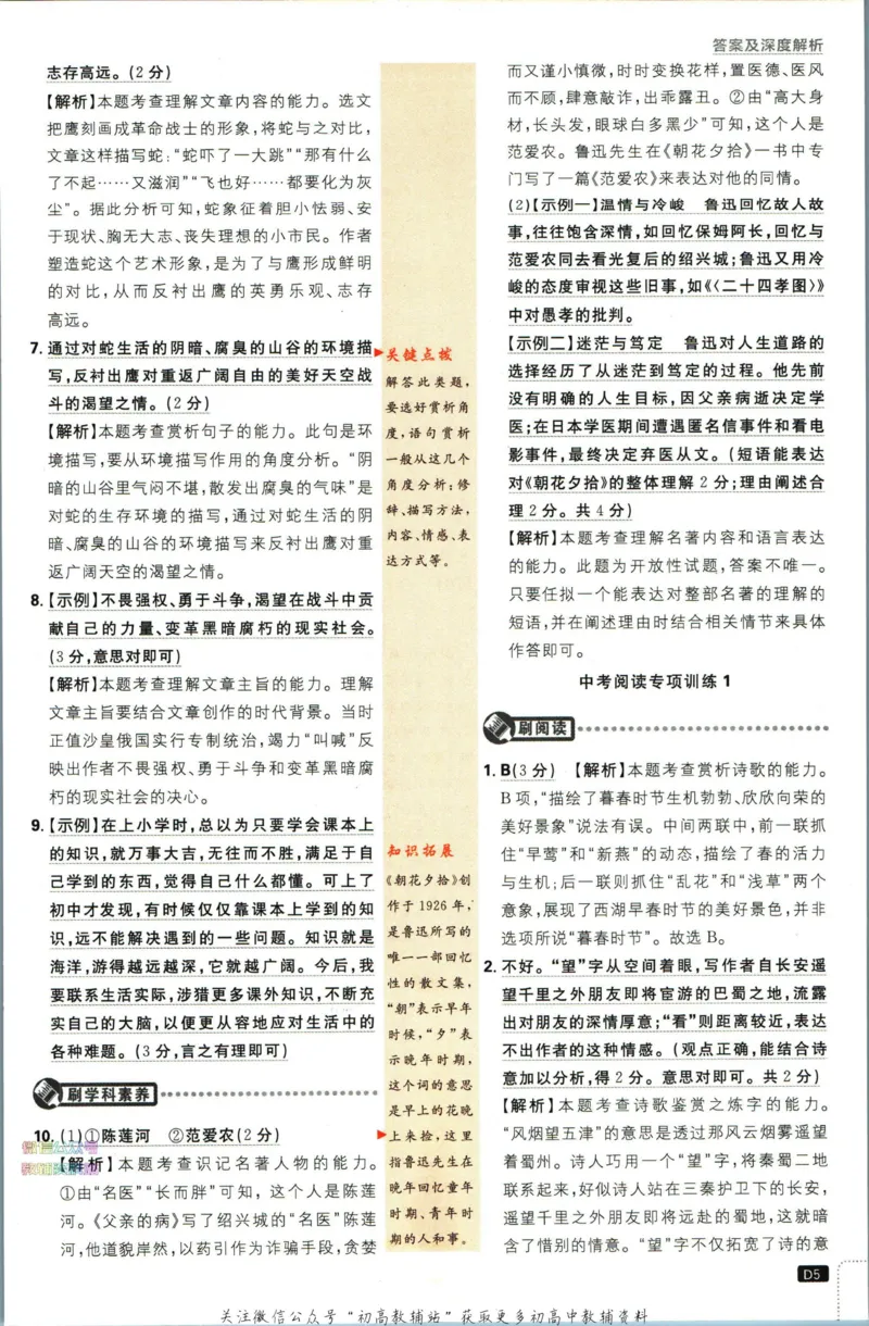《初中必刷题九年级下册语文人教版答案_2、2025初中必刷题合集_初中必刷题23+24+25上册_2023版》第6页预览