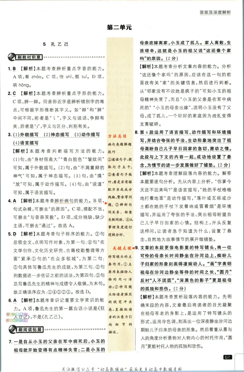 《初中必刷题九年级下册语文人教版答案_2、2025初中必刷题合集_初中必刷题23+24+25上册_2023版》第8页预览