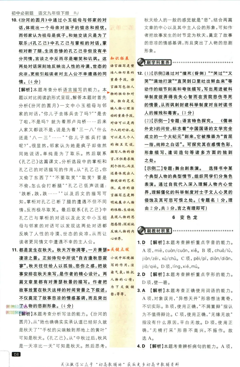 《初中必刷题九年级下册语文人教版答案_2、2025初中必刷题合集_初中必刷题23+24+25上册_2023版》第9页预览