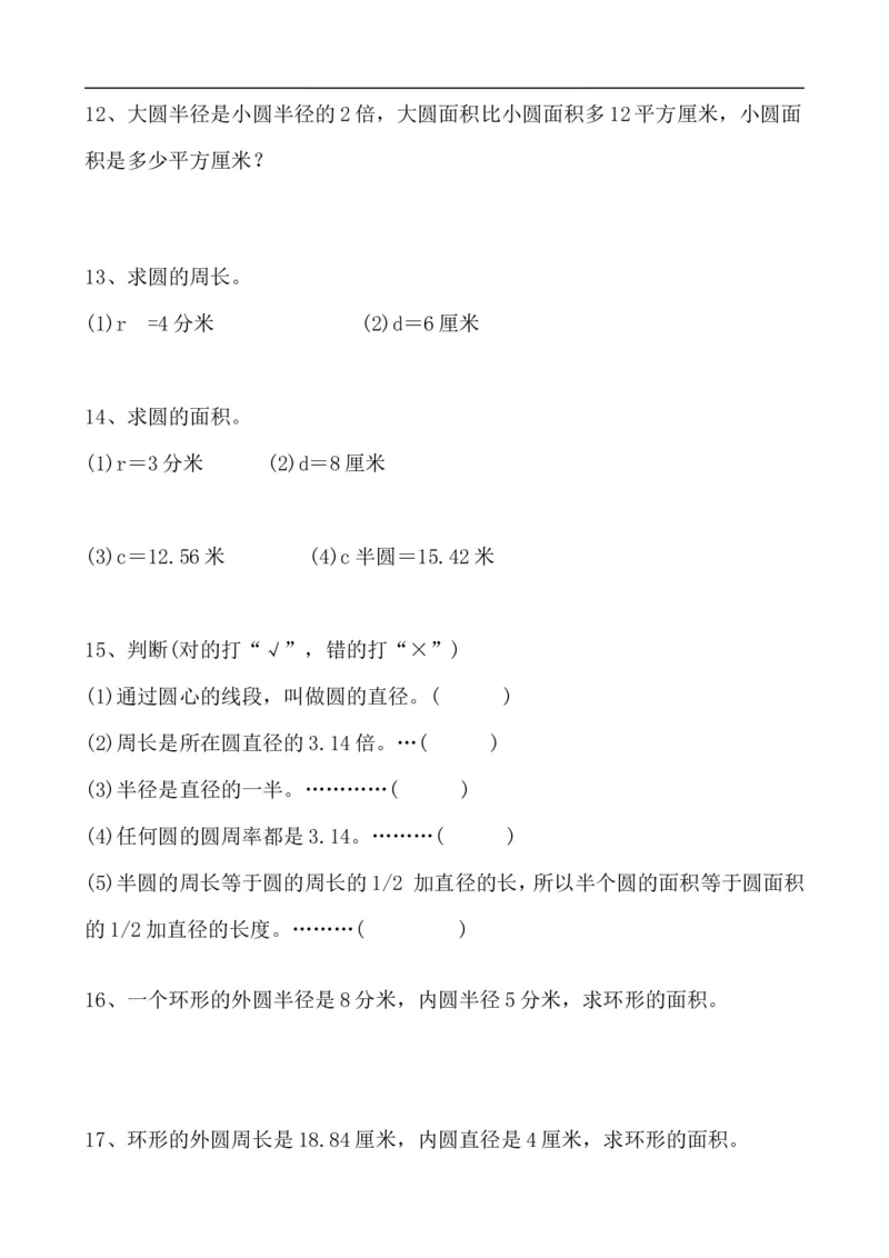 《六（上）数学求圆的面积专项练习题_小学1-6年级全科全套_1-6年级全科上册_六年级_数学_专项练习（通用版）》第2页预览