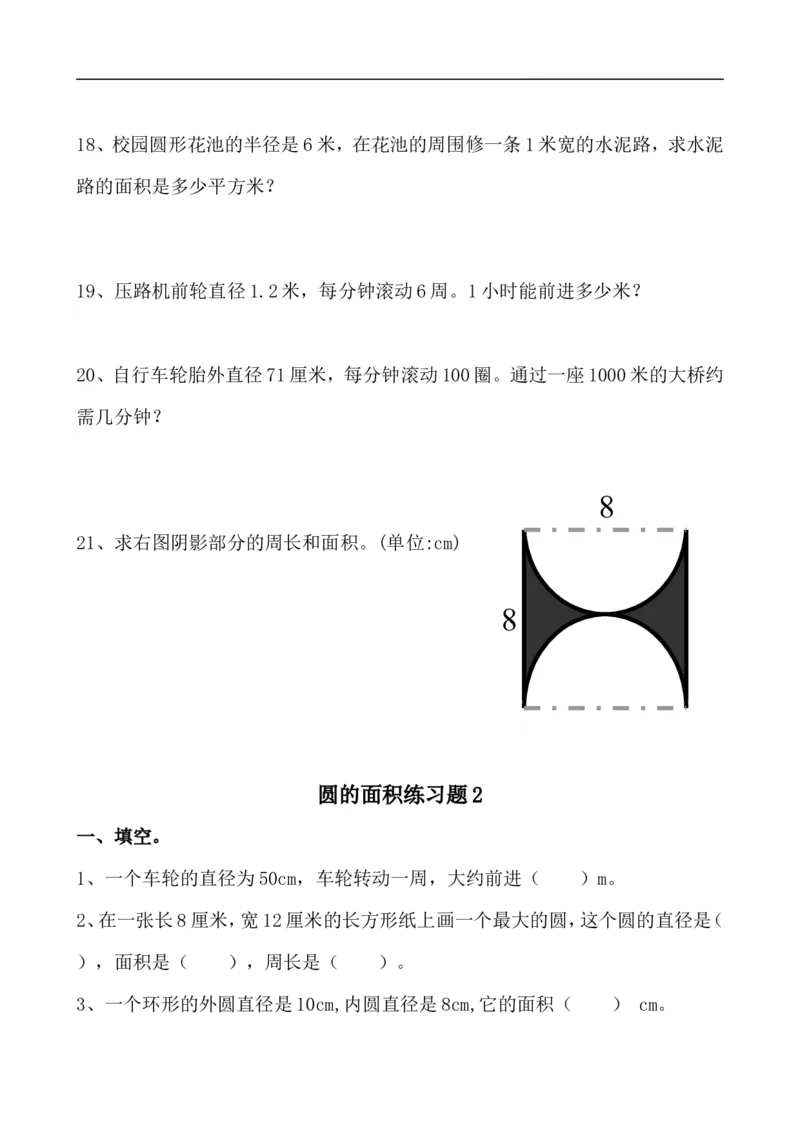 《六（上）数学求圆的面积专项练习题_小学1-6年级全科全套_1-6年级全科上册_六年级_数学_专项练习（通用版）》第3页预览