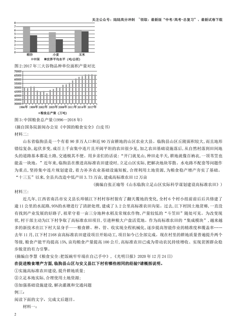 《专题05材料异同的比较（精练习题）（解析版）_一轮复习_2024年_2024年高考语文一轮复习考点精讲习题精练全国通用_资料》第2页预览