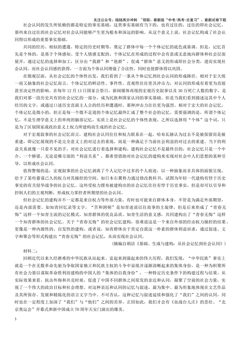 《专题05材料异同的比较（精练习题）（解析版）_一轮复习_2024年_2024年高考语文一轮复习考点精讲习题精练全国通用_资料》第3页预览