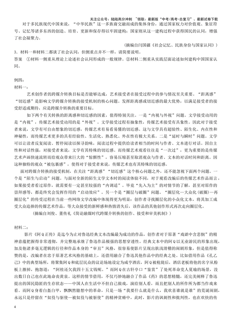 《专题05材料异同的比较（精练习题）（解析版）_一轮复习_2024年_2024年高考语文一轮复习考点精讲习题精练全国通用_资料》第4页预览