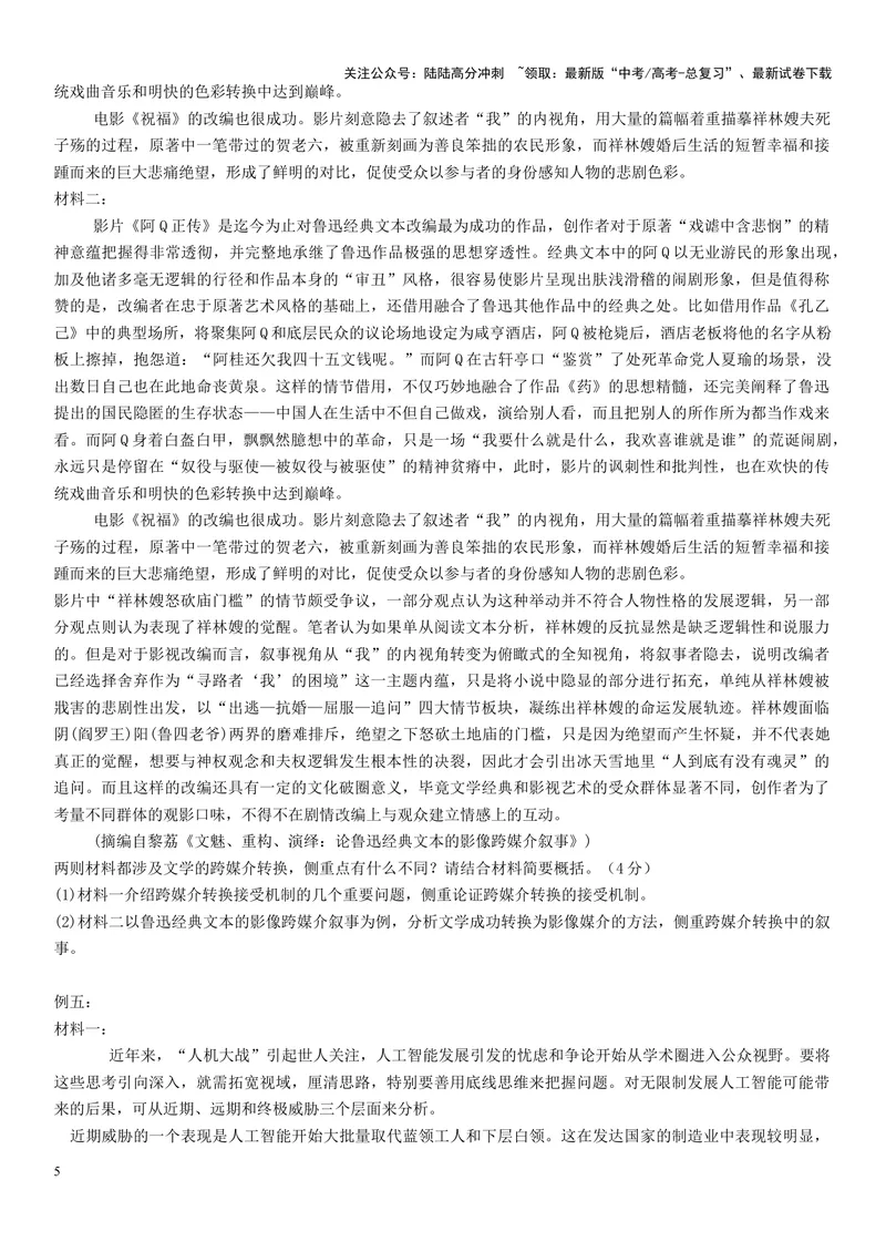 《专题05材料异同的比较（精练习题）（解析版）_一轮复习_2024年_2024年高考语文一轮复习考点精讲习题精练全国通用_资料》第5页预览