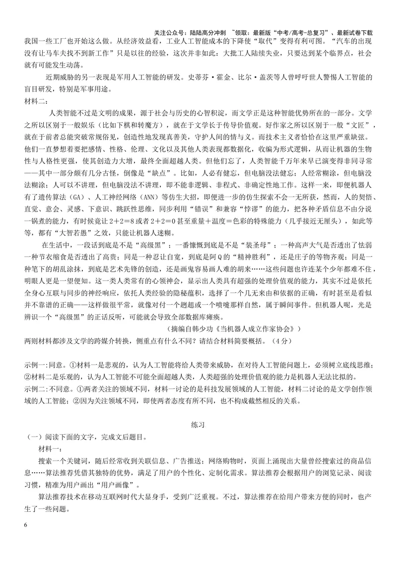 《专题05材料异同的比较（精练习题）（解析版）_一轮复习_2024年_2024年高考语文一轮复习考点精讲习题精练全国通用_资料》第6页预览