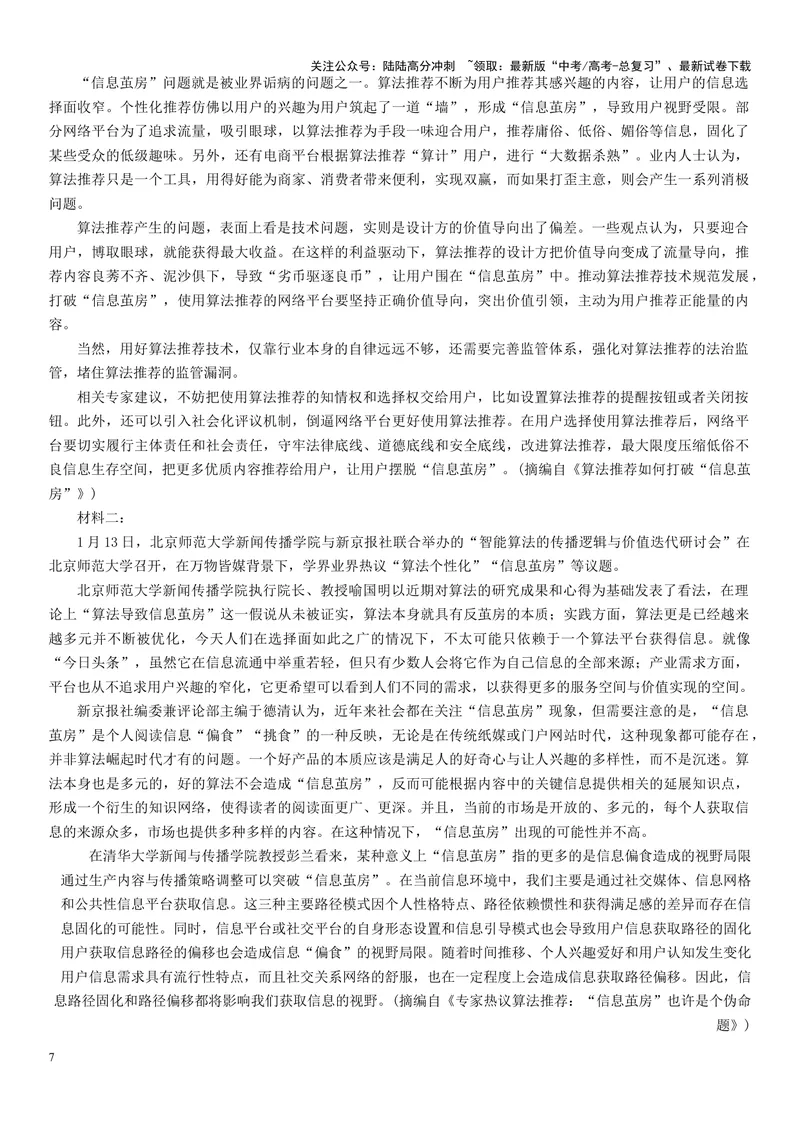 《专题05材料异同的比较（精练习题）（解析版）_一轮复习_2024年_2024年高考语文一轮复习考点精讲习题精练全国通用_资料》第7页预览