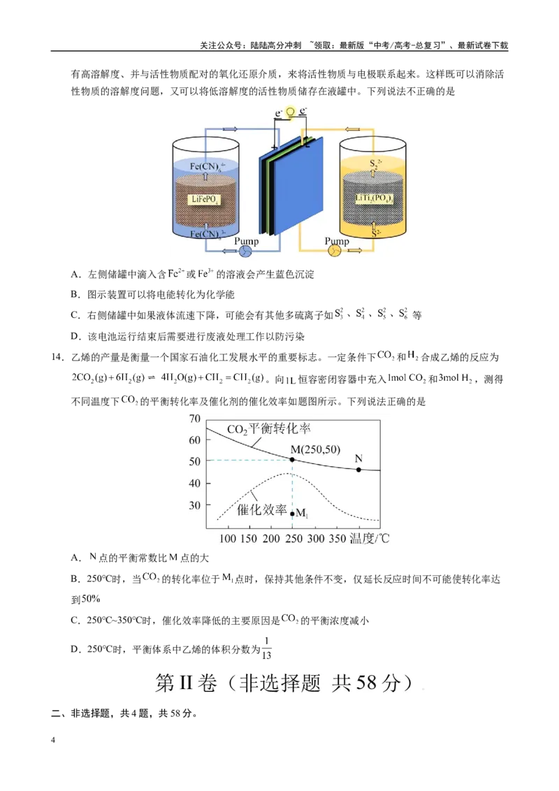 《化学（山西、陕西、宁夏、青海卷）（考试版）_05-化学-高考总复习_二轮复习_2025年_2025年高考化学第二次模拟卷26套_化学（山西、陕西、宁夏、青海卷）》第4页预览