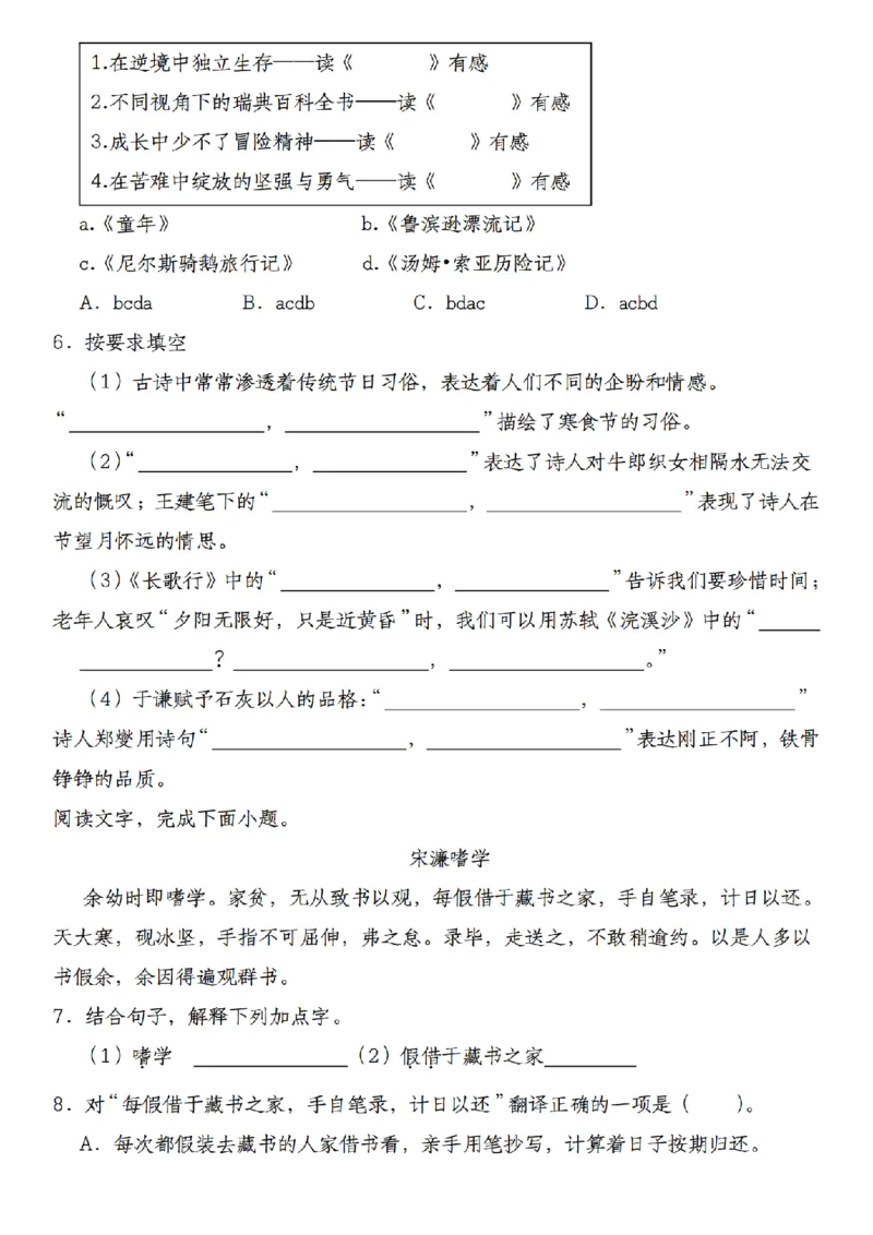 《2026年秋季七年级上册语文新生素养检测卷_小初高学习资料合集（每天更新）_2026秋小升初开学考试模拟卷（语、数、英）_2026秋小升初开学考试模拟卷语文•入学考试（含答案）》第2页预览