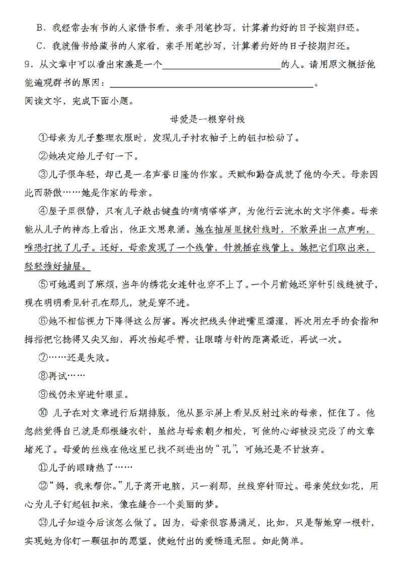 《2026年秋季七年级上册语文新生素养检测卷_小初高学习资料合集（每天更新）_2026秋小升初开学考试模拟卷（语、数、英）_2026秋小升初开学考试模拟卷语文•入学考试（含答案）》第3页预览