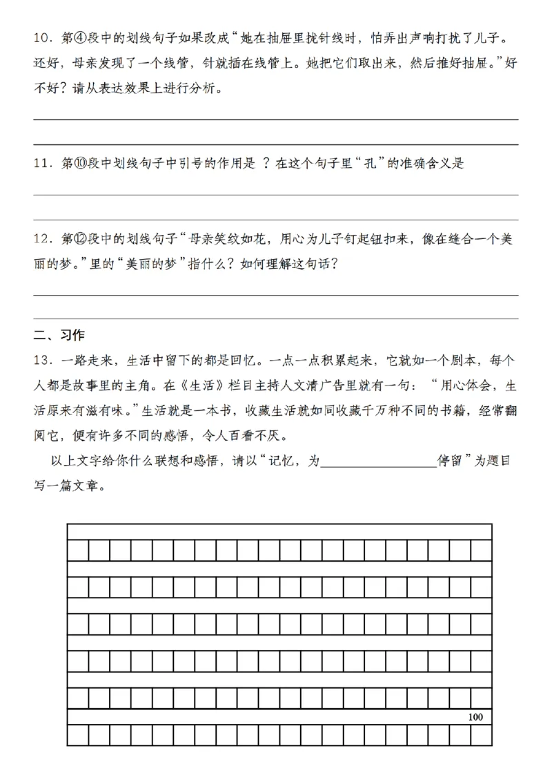 《2026年秋季七年级上册语文新生素养检测卷_小初高学习资料合集（每天更新）_2026秋小升初开学考试模拟卷（语、数、英）_2026秋小升初开学考试模拟卷语文•入学考试（含答案）》第4页预览