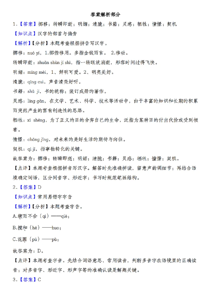 《2026年秋季七年级上册语文新生素养检测卷_小初高学习资料合集（每天更新）_2026秋小升初开学考试模拟卷（语、数、英）_2026秋小升初开学考试模拟卷语文•入学考试（含答案）》第7页预览