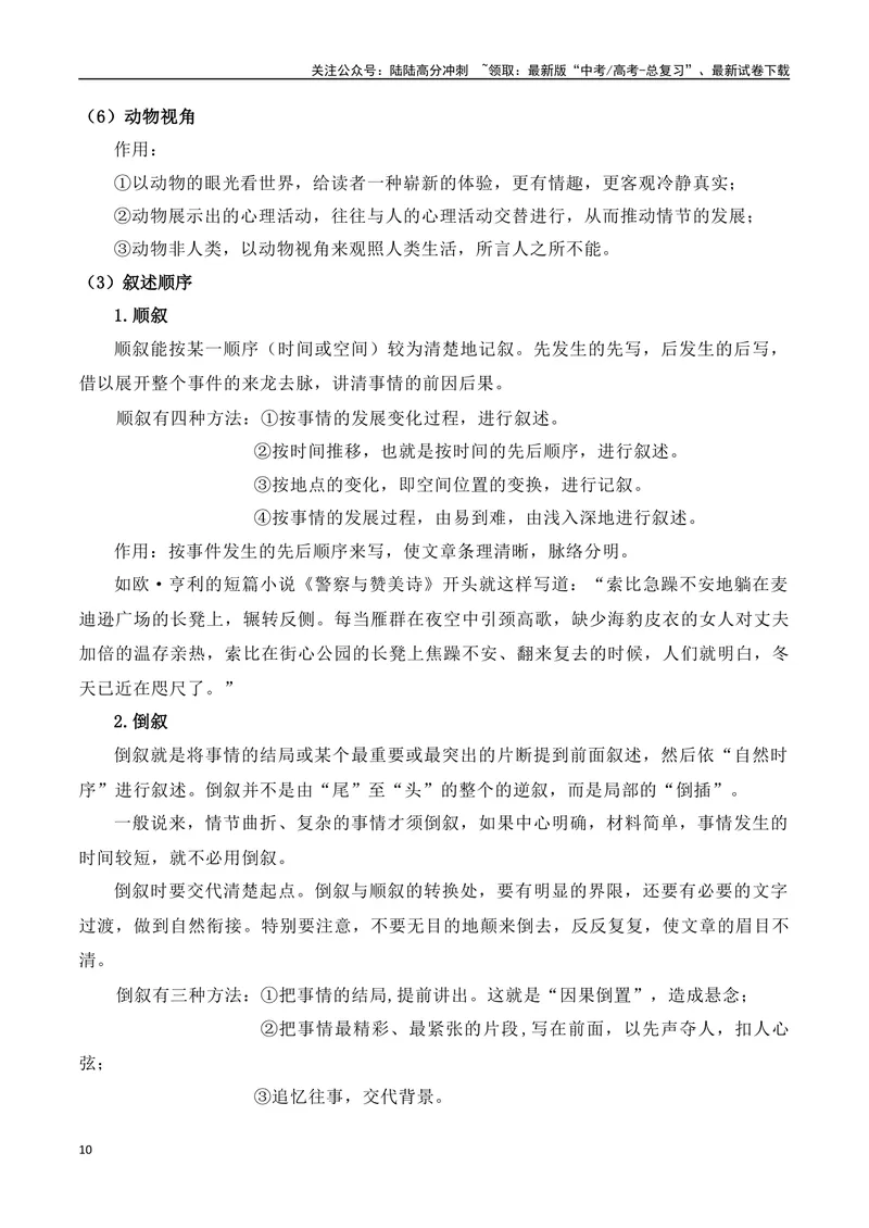 《专题01：赏析小说故事情节（学生版）_一轮复习_2025年_2025年高考语文一轮复习知识清单（全国通用）》第10页预览