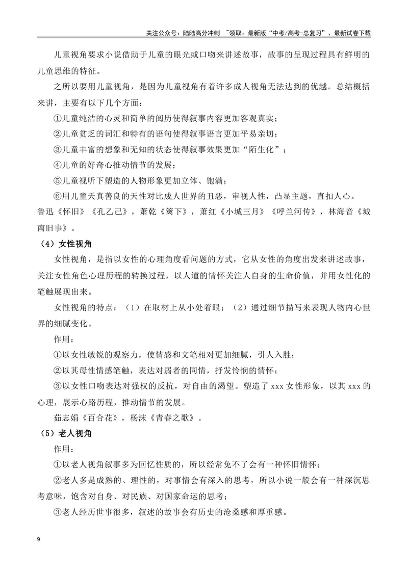 《专题01：赏析小说故事情节（学生版）_一轮复习_2025年_2025年高考语文一轮复习知识清单（全国通用）》第9页预览