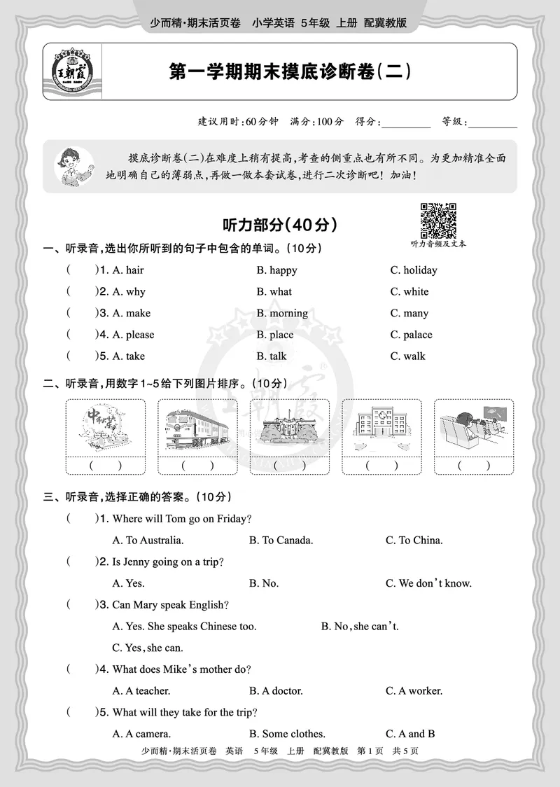 《2025秋五年级英语冀教版第一学期期末摸底诊断卷（二）正文_小初高学习资料合集（每天更新）_1-6年级上册王朝霞期末摸底诊断卷》第1页预览